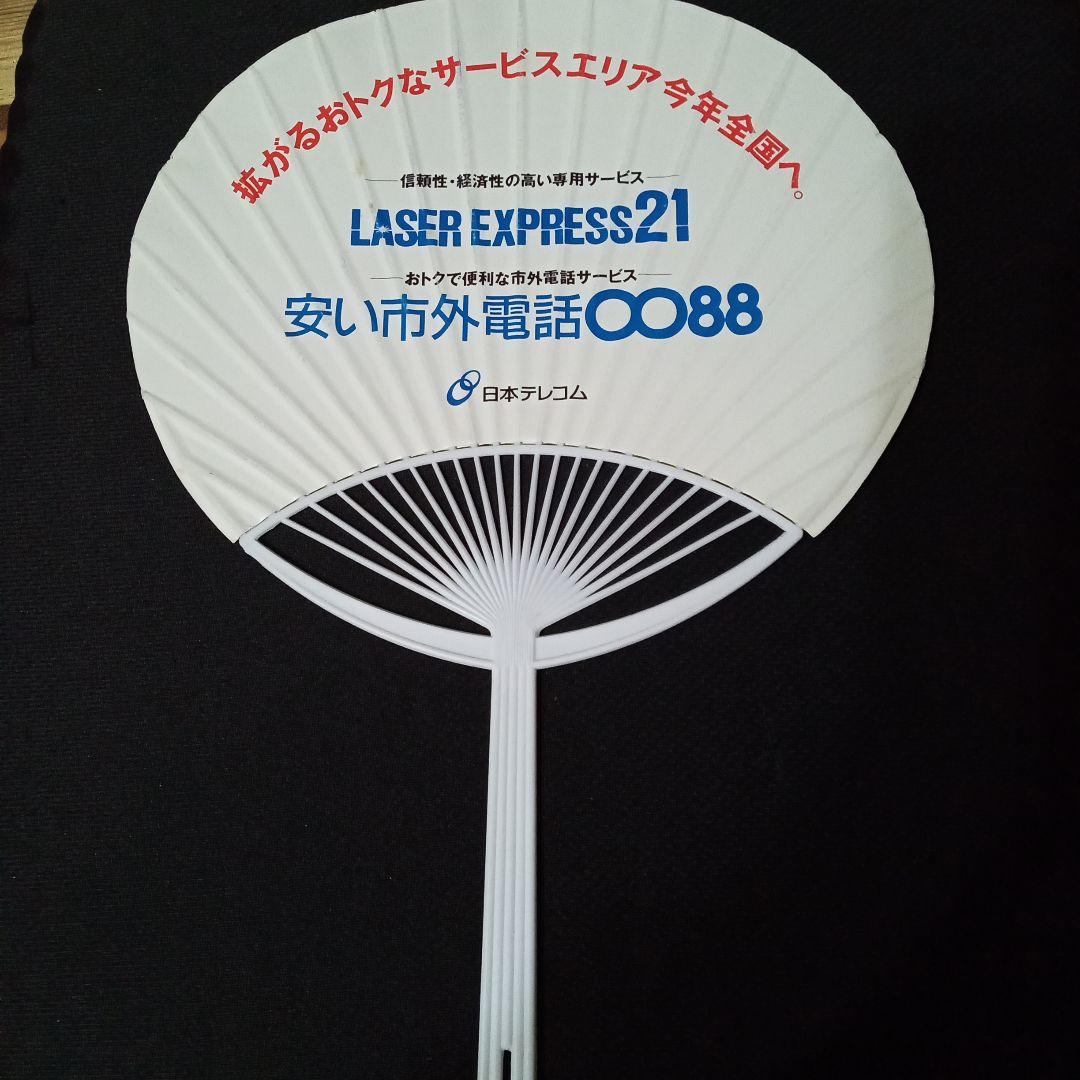 『超レア』宮沢りえ　日本テレコム　うちわ