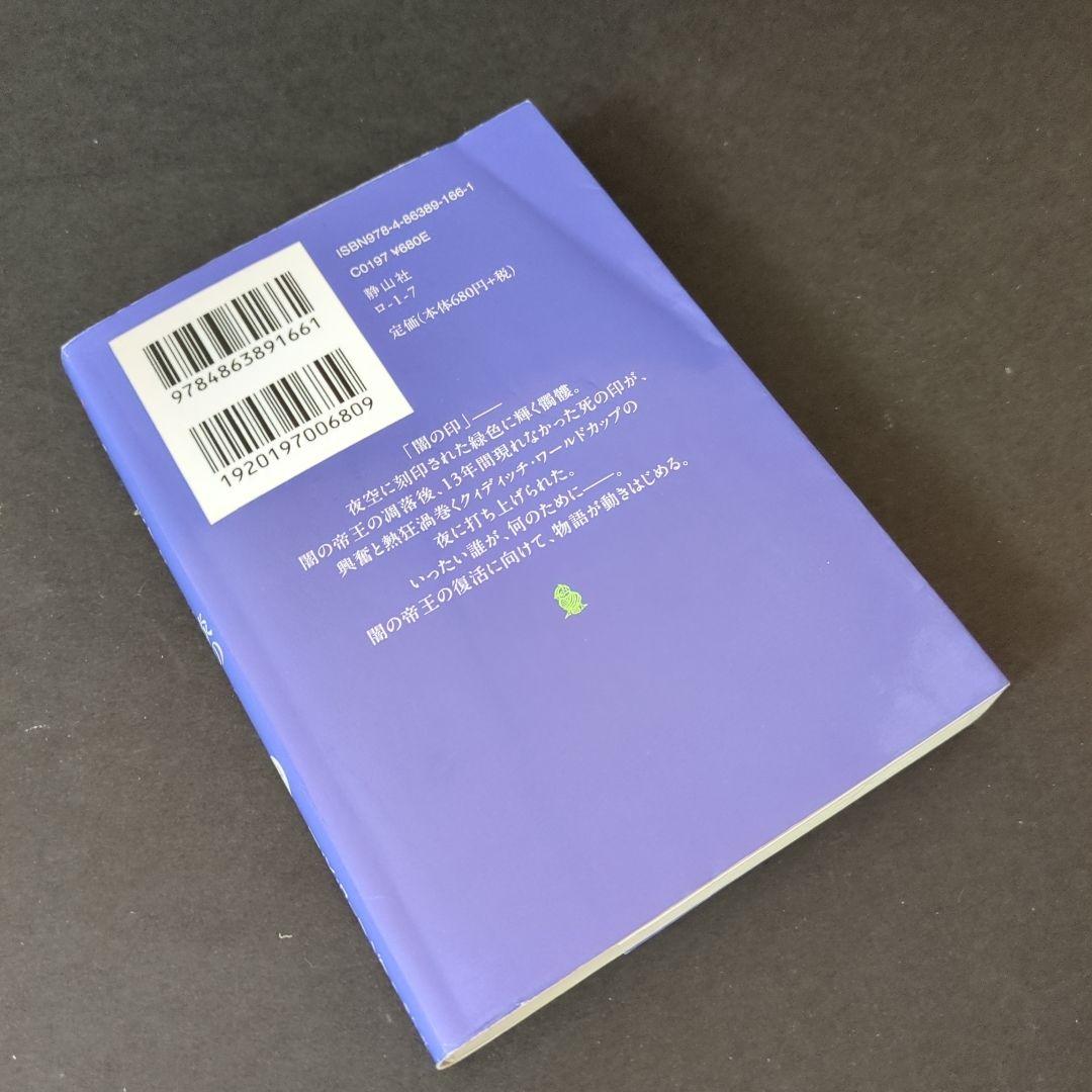 文庫版ハリー・ポッターシリーズ全19巻　呪いの子　第1部・2部　21冊全巻セット
