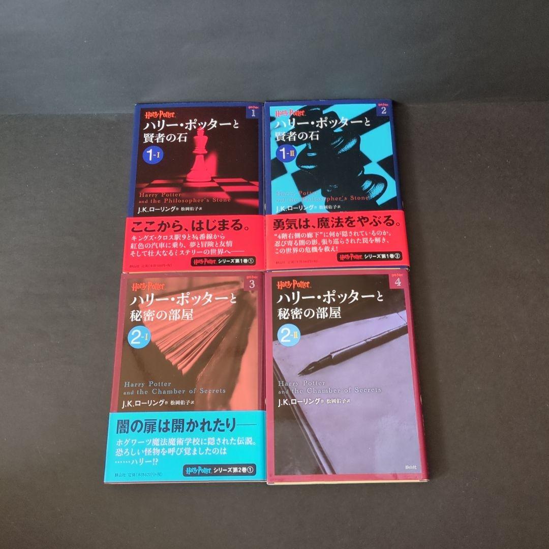 文庫版ハリー・ポッターシリーズ全19巻　呪いの子　第1部・2部　21冊全巻セット