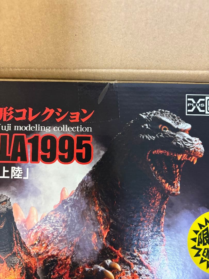 酒井ゆうじ造形コレクションデスゴジ1995 限定版 フィギュア　香港上陸