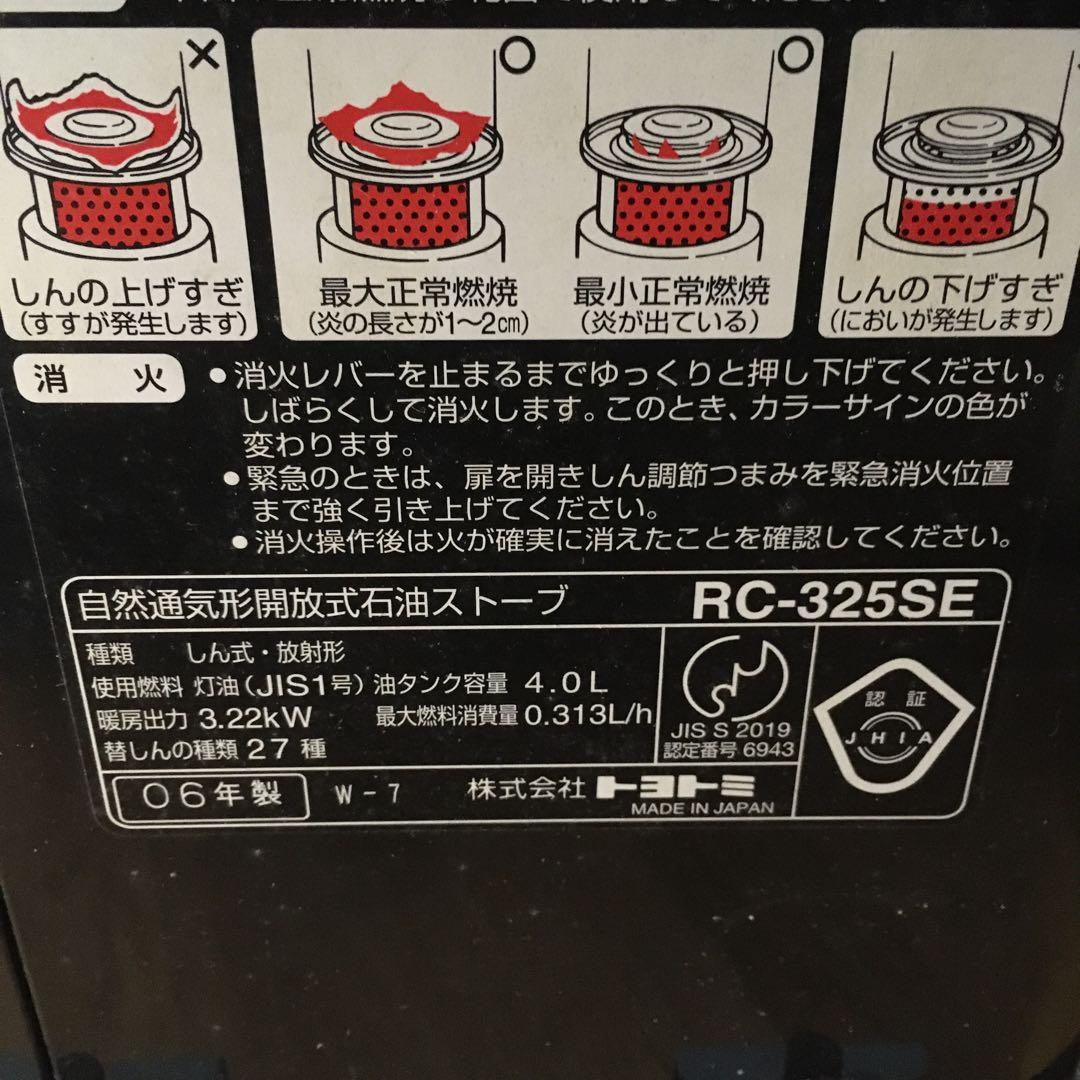 トヨトミ　石油ストーブ 部品とり