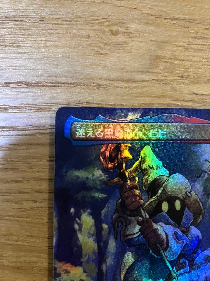 迷える黒魔道士、ビビ ボーダーレス foil 日本語