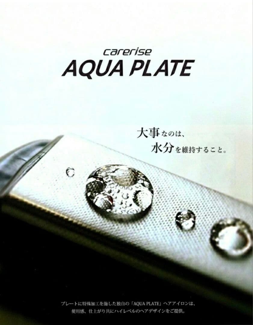 ケアライズ アクアプレート ストレートヘアアイロン SI-200V