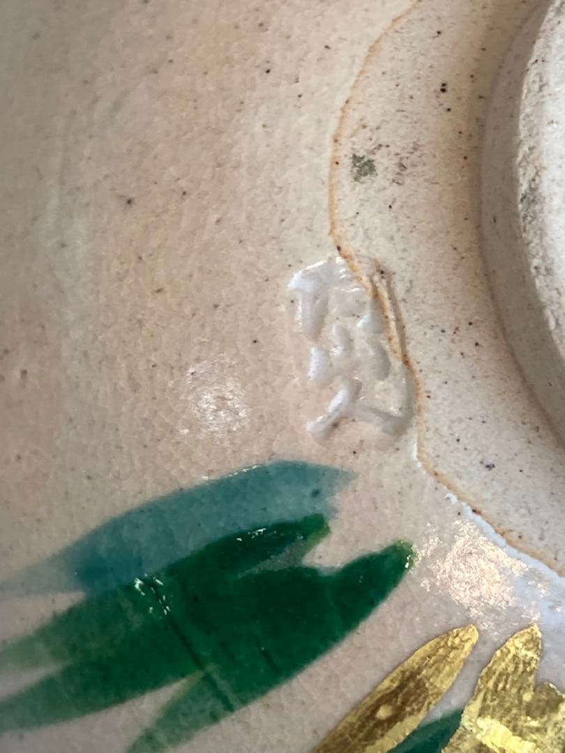 阿山人 作 八ツ橋茶碗 共箱 茶道具