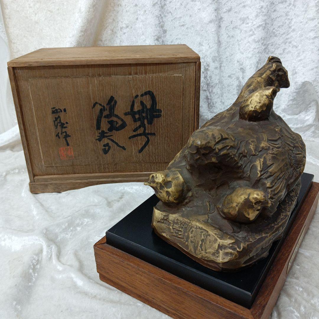 北村西望 母子陽春 親子鶏 鳥の彫刻 木箱付き