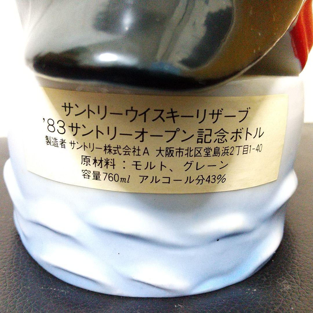 未開栓 古酒 酒瓶 Suntory SPECIAL Reserve Whisky