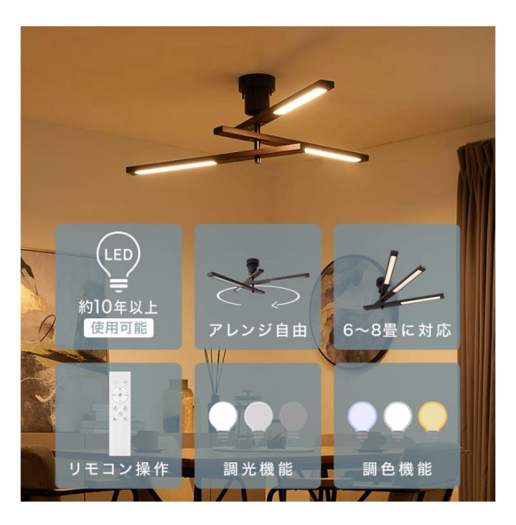 【新品】ロウヤ　LOWYA 回転シーリングライト　木目調　おしゃれ