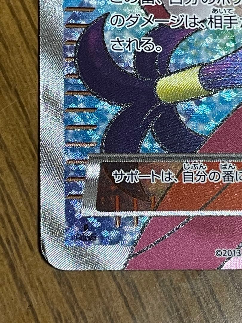 ポケモンカード アイリス SR 1st Edition