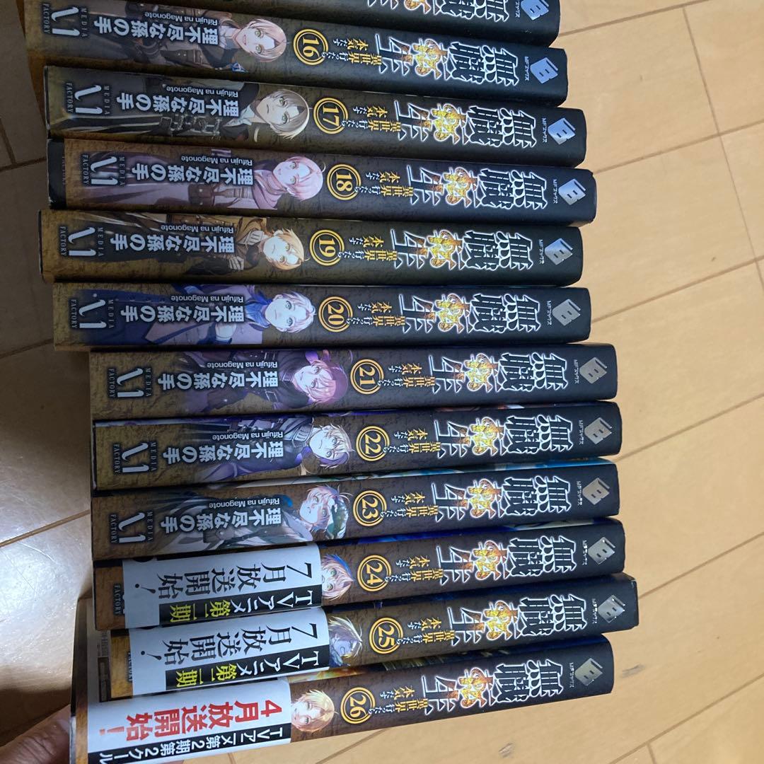 無職転生 7巻から26巻