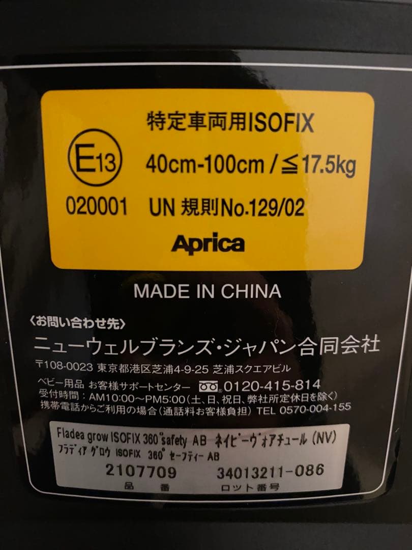Aprica　フラディアグロウ ISOFIX 360° セーフティ　説明書有