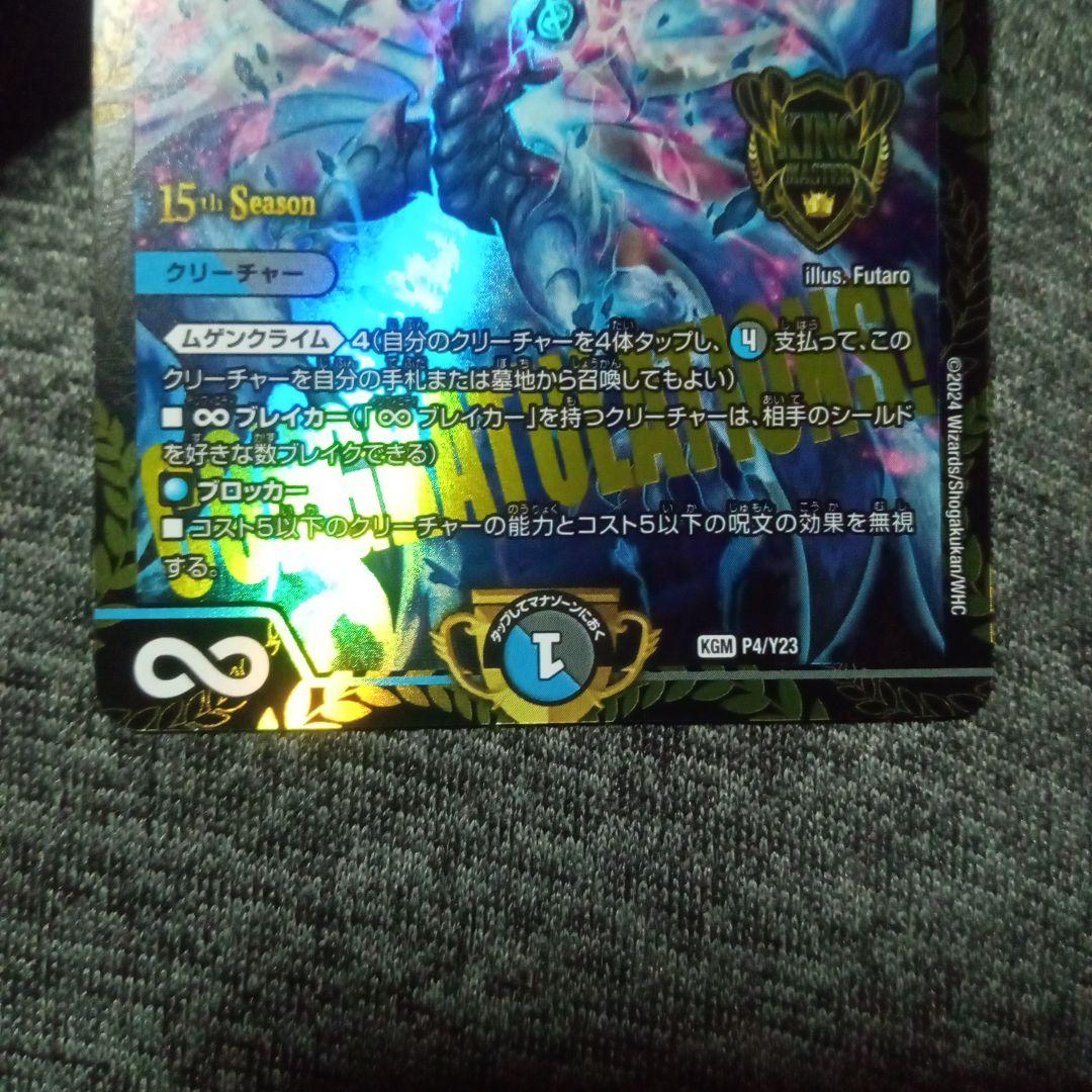 デュエルマスターズ 初期 旧枠 プロモ ∞龍 ゲンムエンペラー　CS