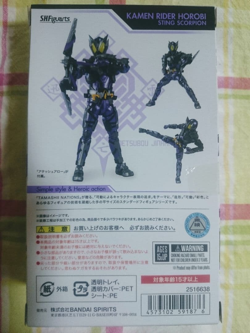 S.H.Figuarts仮面ライダー滅スティングスコーピオンフィギュア ゼロワン