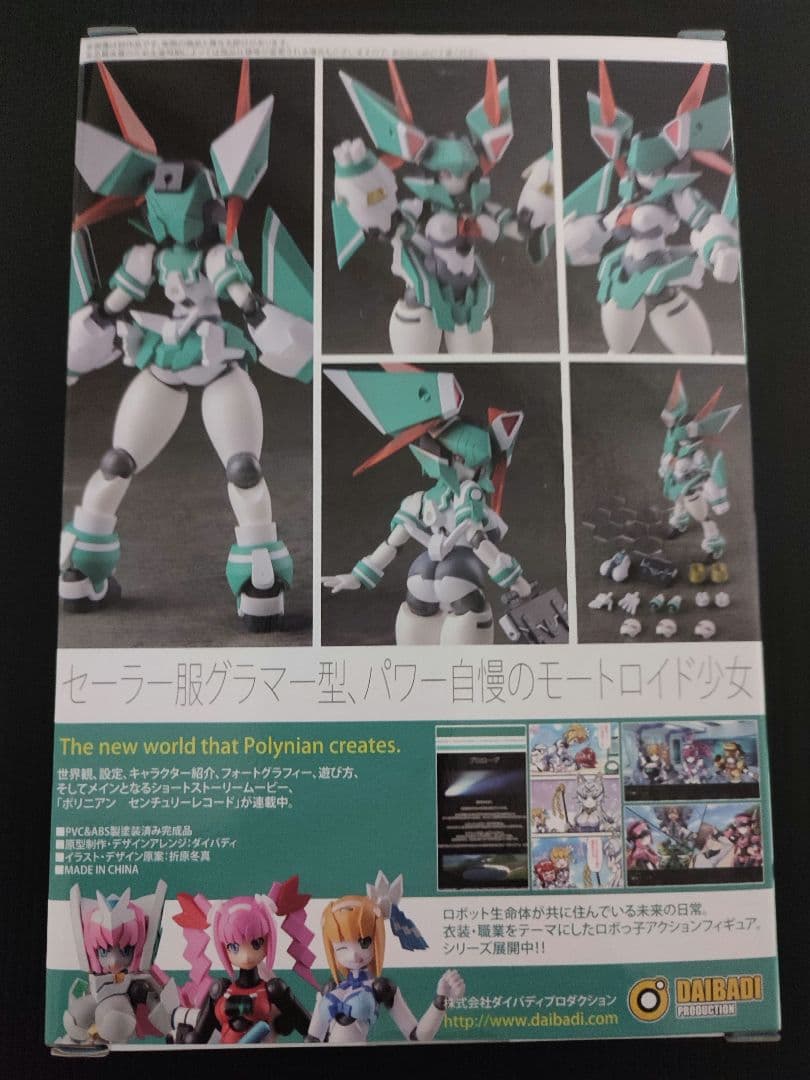 ポリニアン　モートロイド　トリン