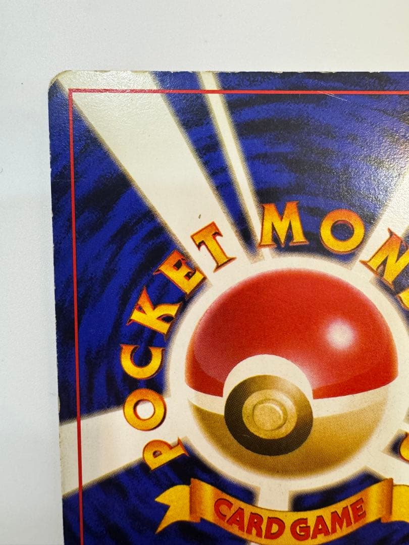 リザードン ★ 第1弾拡張パック　かえんポケモン　旧裏　星