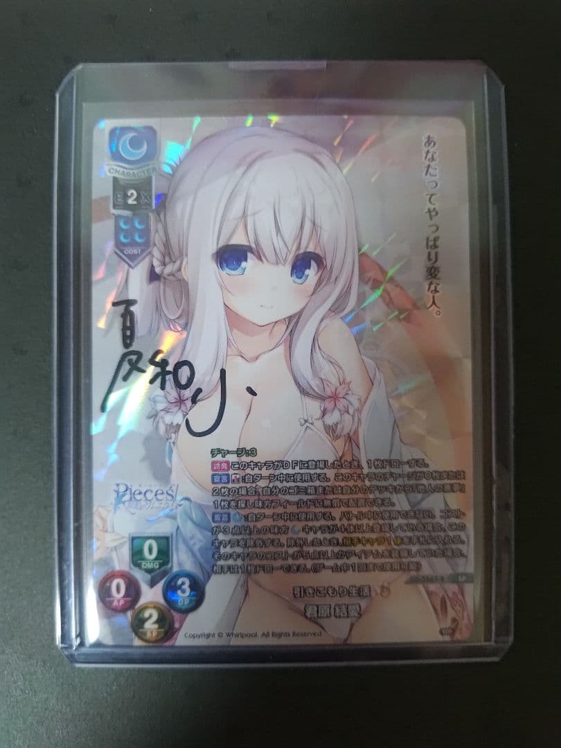 Lycee overture 君原結愛 夏和小 直筆サイン