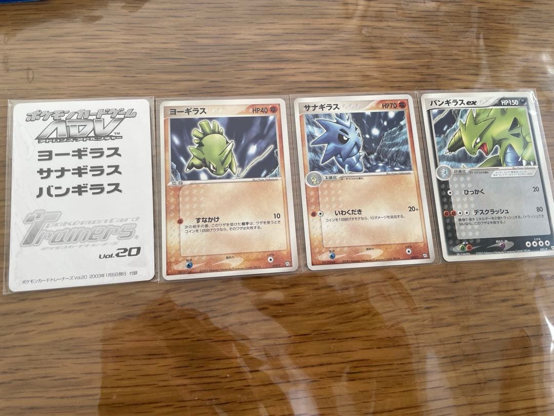 ポケモンカード ポケモンカードトレーナーズ vol.20 プロモ