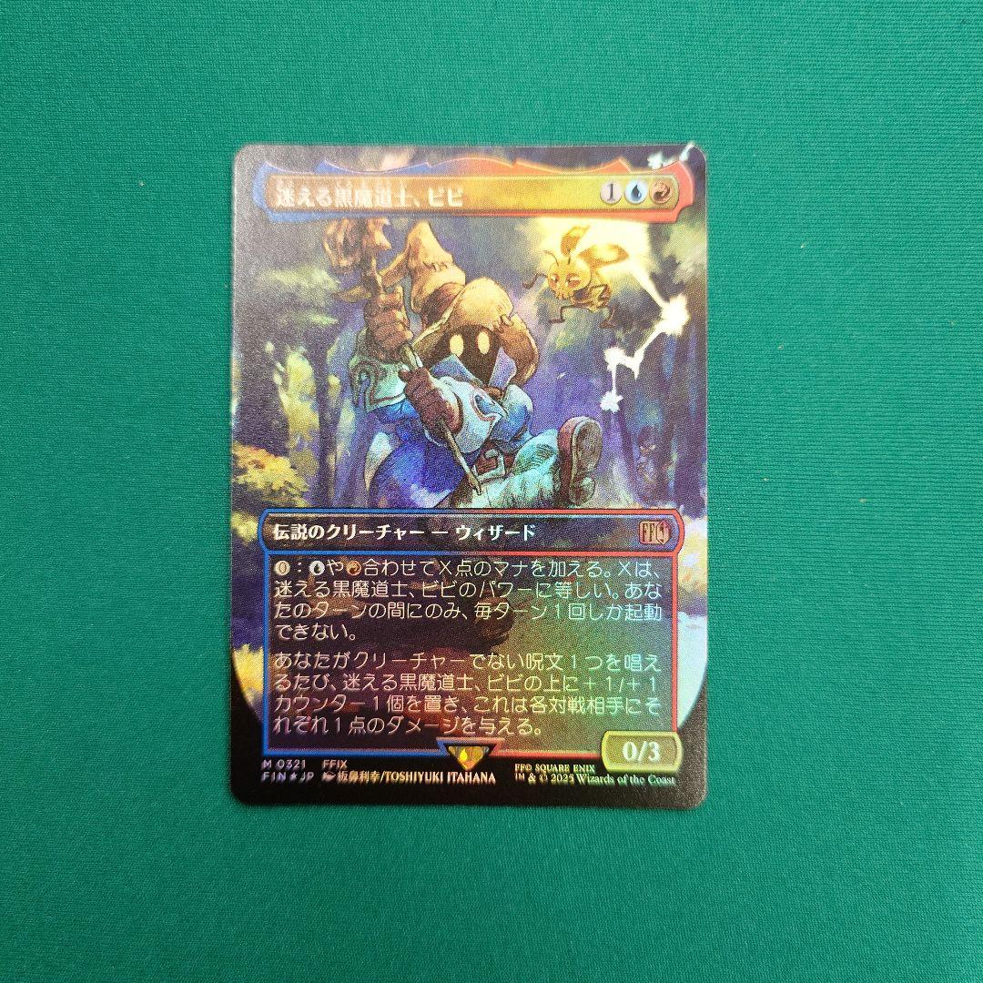 MTG 迷える黒魔道士、ビビ 拡張foil