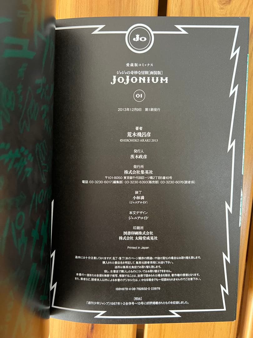 JOJONIUM 全巻セット 01〜17巻　帯付き　ジョジョ