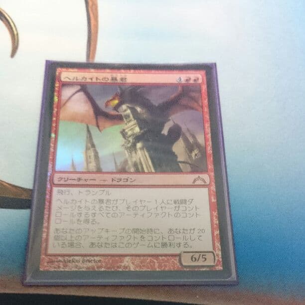 MTG ヘルカイトの暴君 日本語版 foil