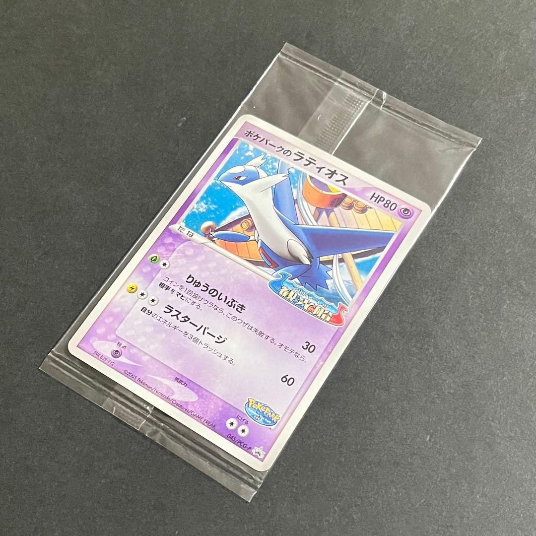 【未開封-美品】ポケモンカード ポケパークのラティオス プロモ