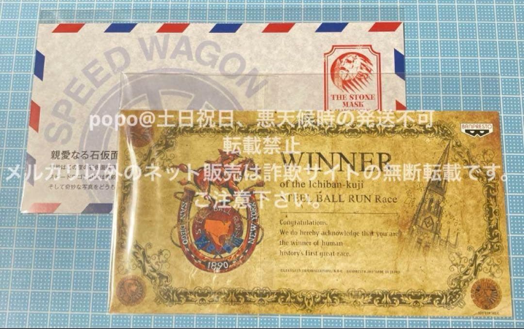 ジョジョの奇妙な冒険　一番くじ　スティールボールランレース優勝商品　敢闘賞