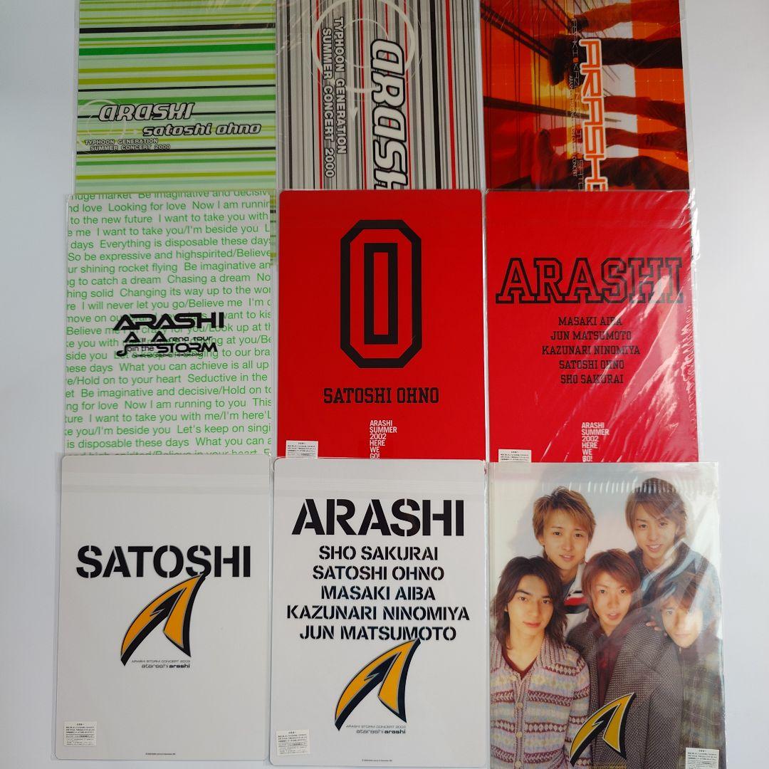 嵐 大野智　クリアファイル・下敷き 121枚セット