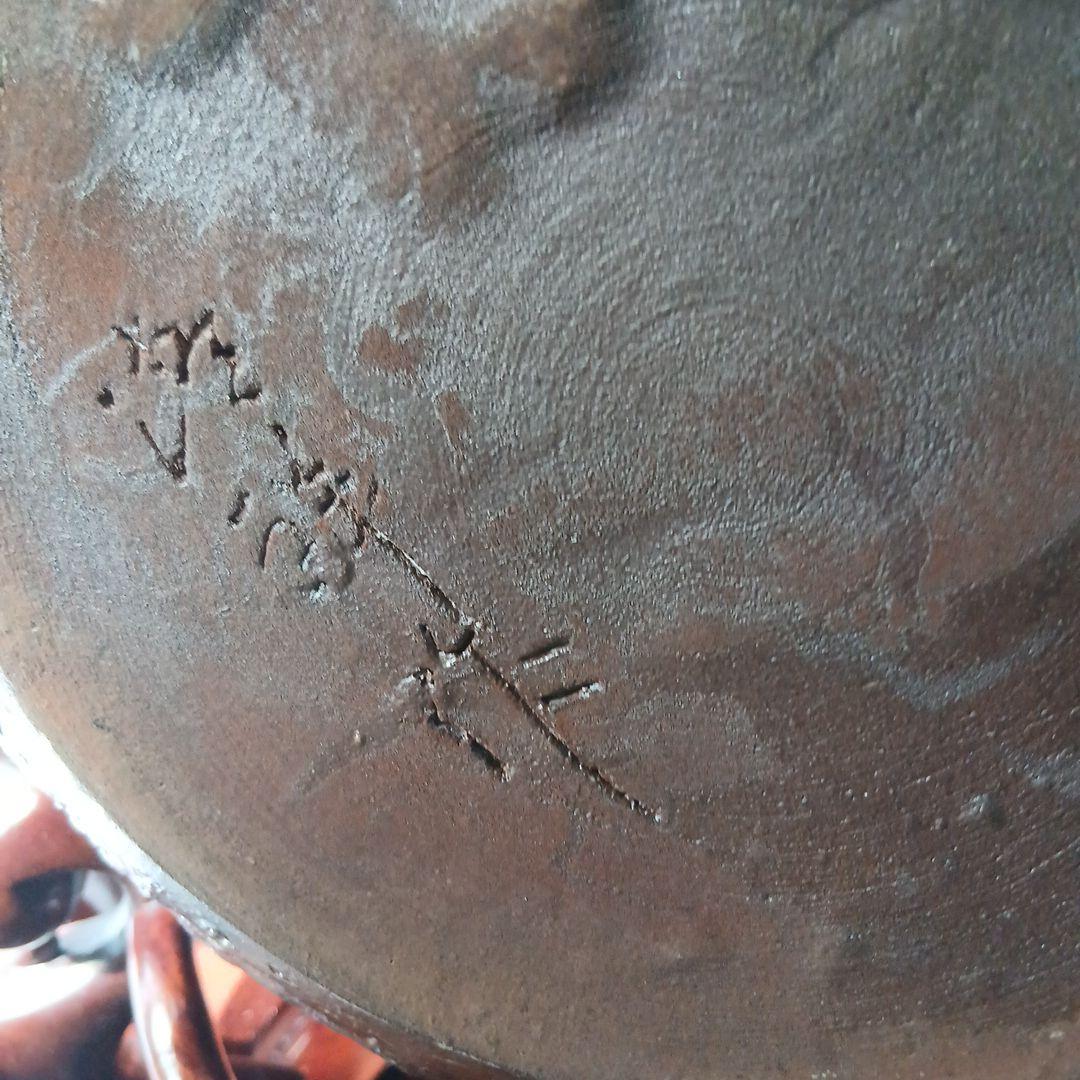 美品☆レトロ石倉焼 齋藤清祥作 石倉破袋☆