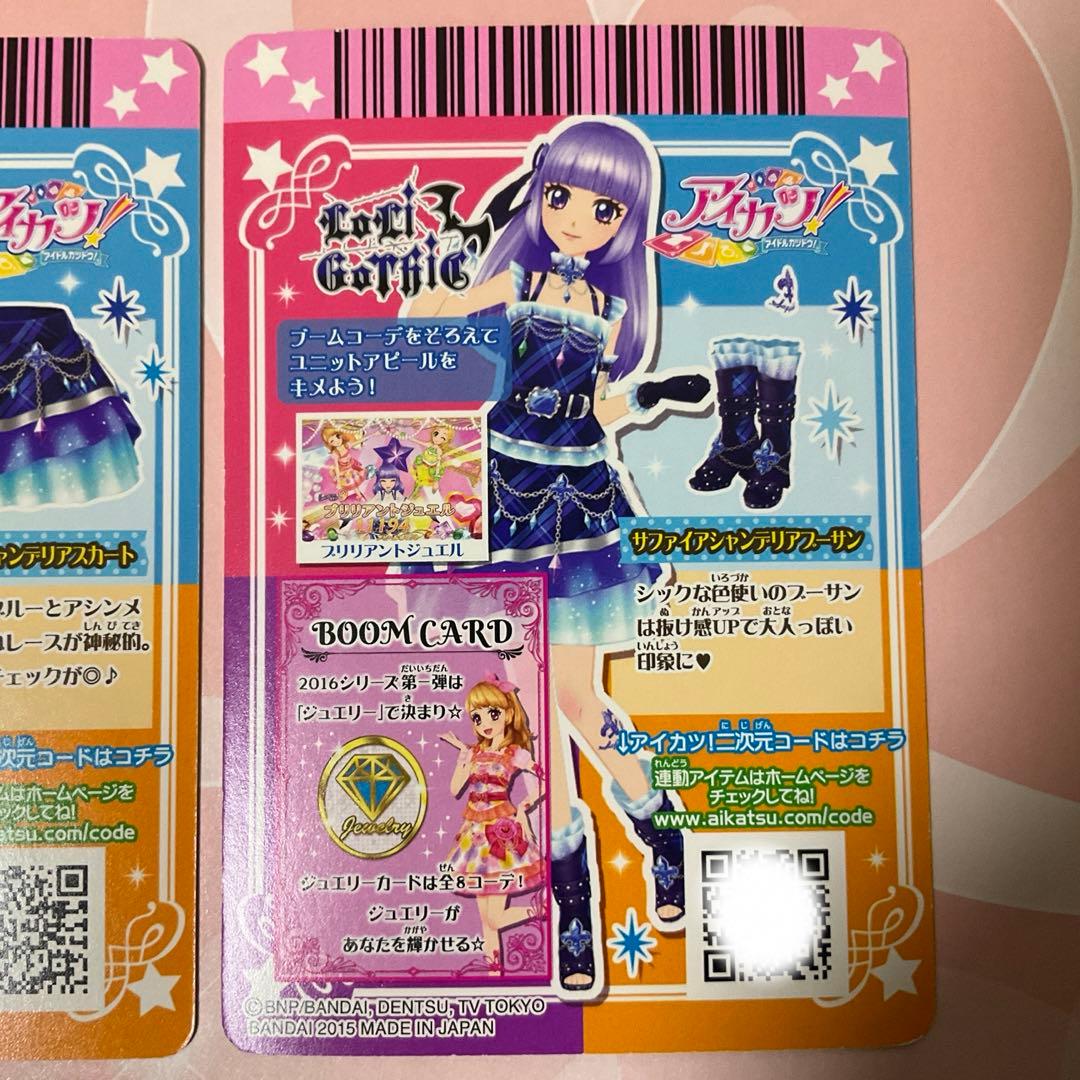 【アイカツ】サファイアシャンデリアコーデ　セット