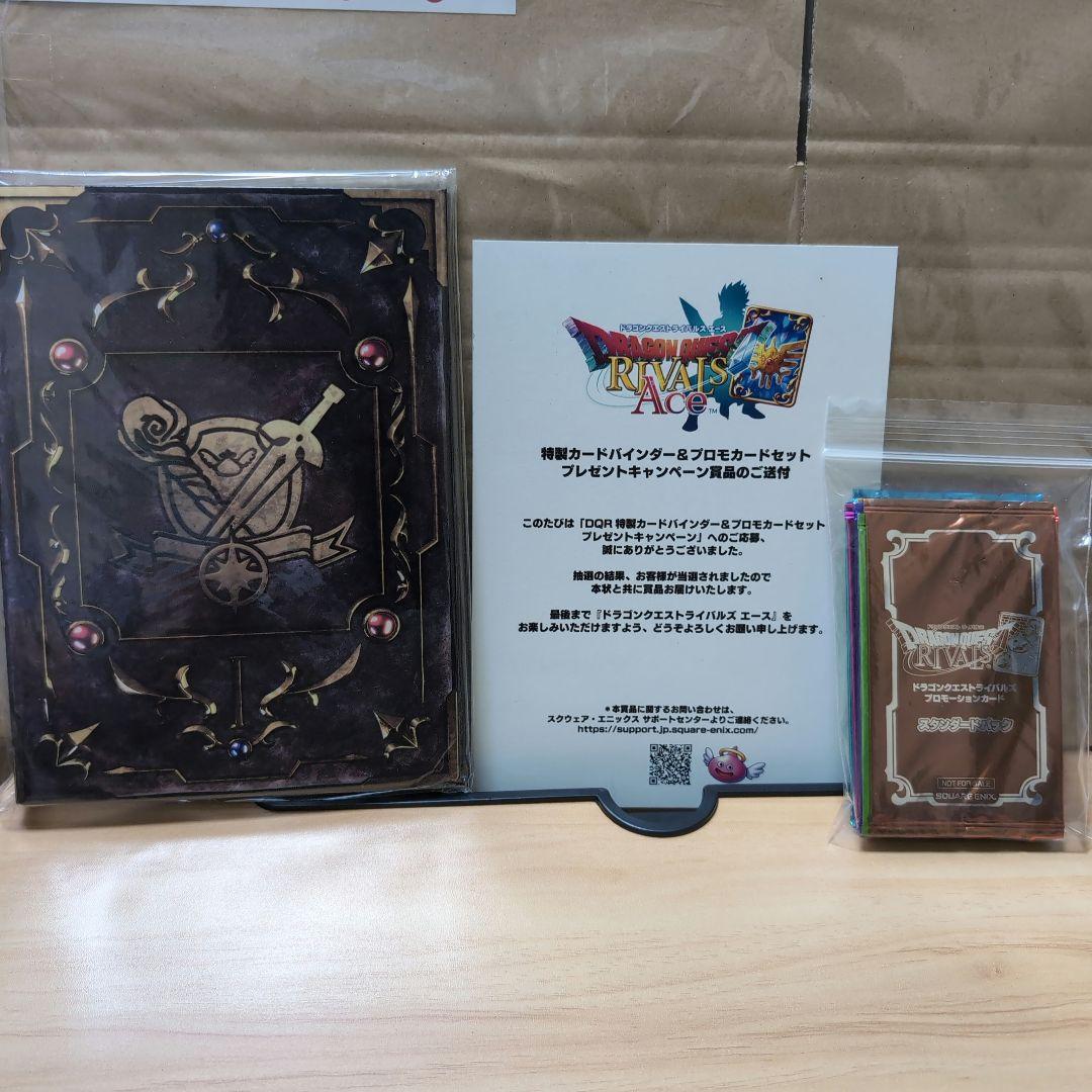 ドラゴンクエストライバルズ　特製カードバンイダー＆プロモーションカードセット