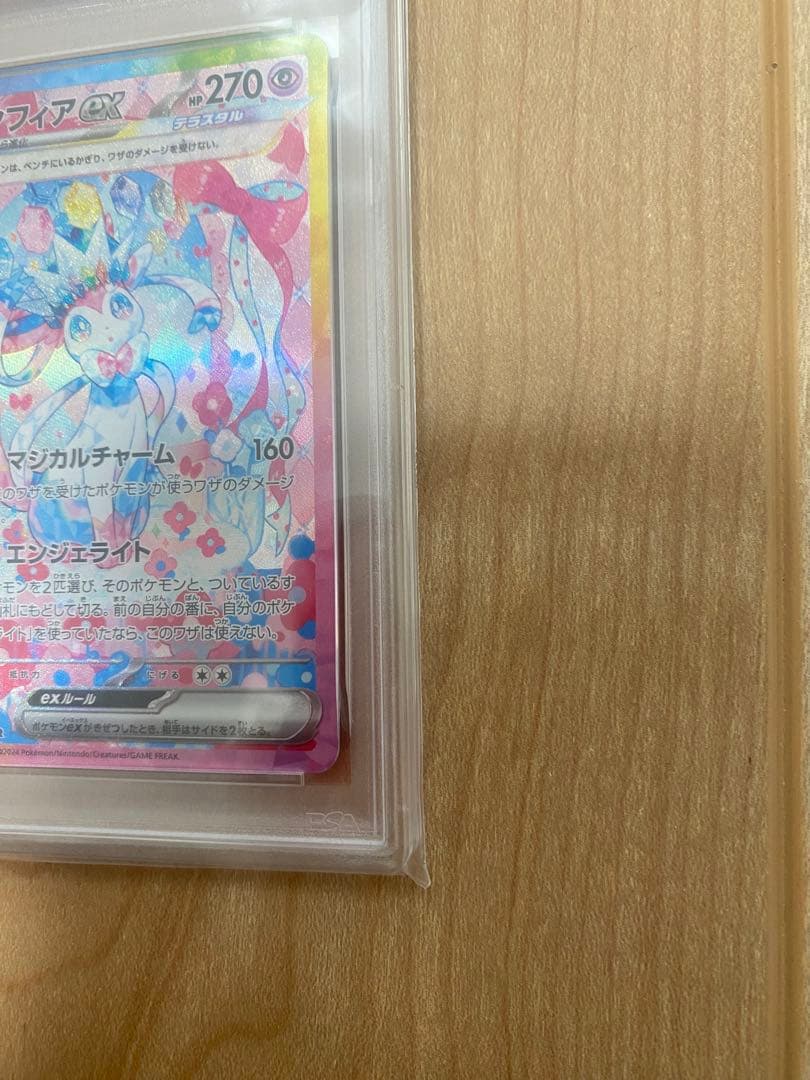 ニンフィア　 ニンフィアex SAR PSA10 ポケモンカード