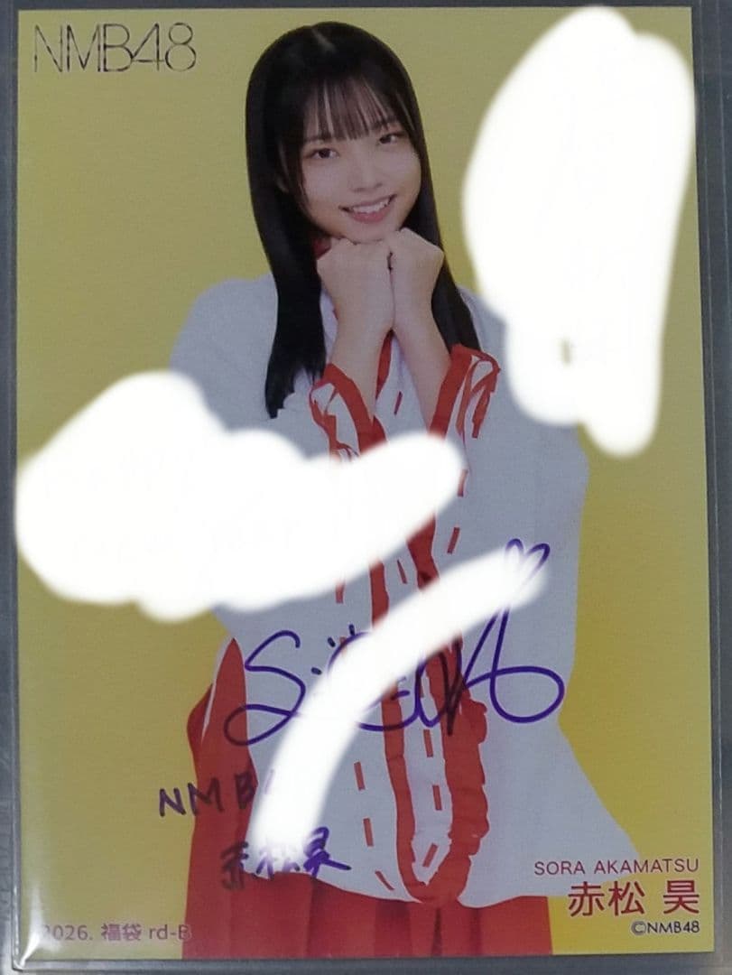 ド*ク様 赤松昊さん NMB48 福袋 2026 直筆サイン入り生写真