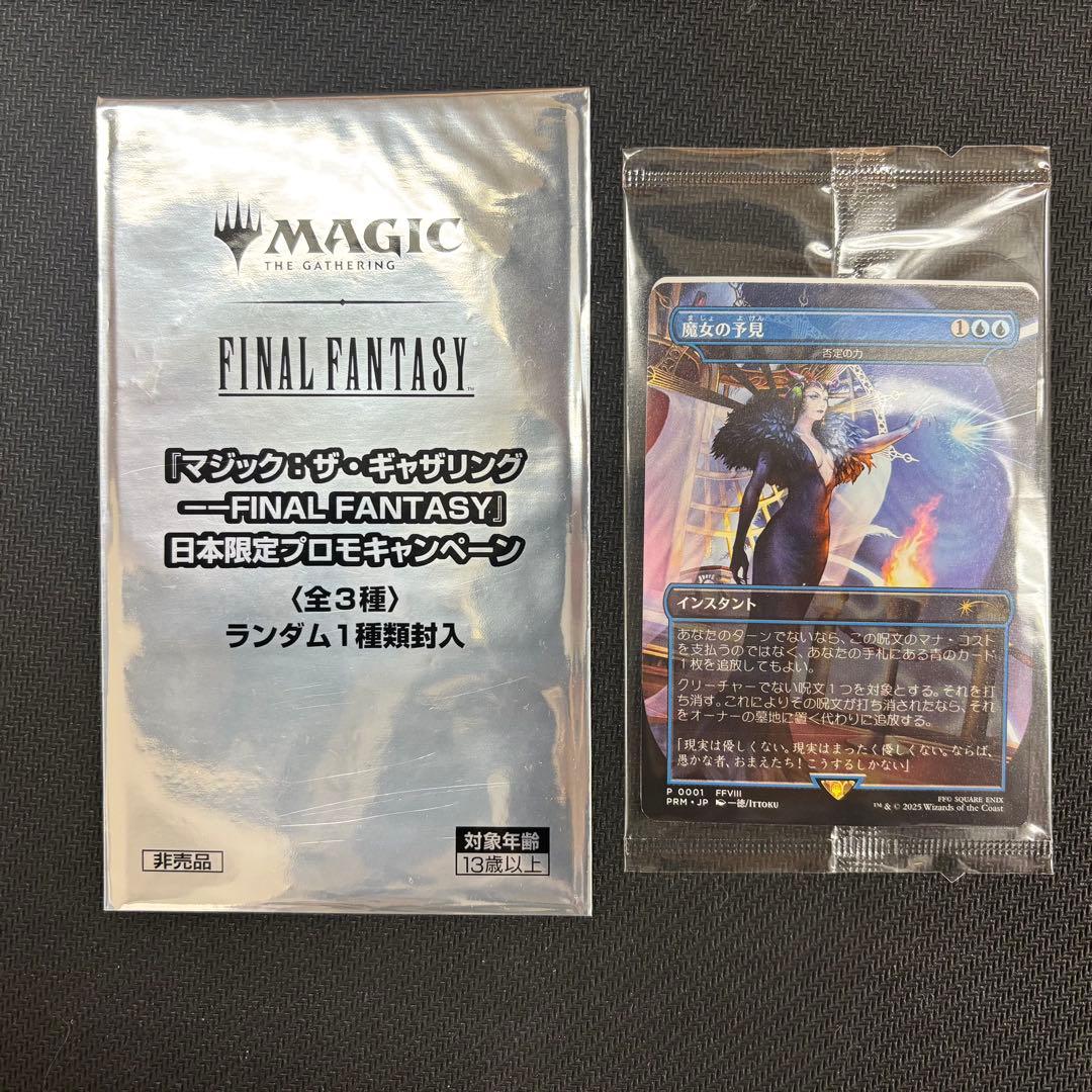 MTG 魔女の予見 否定の力