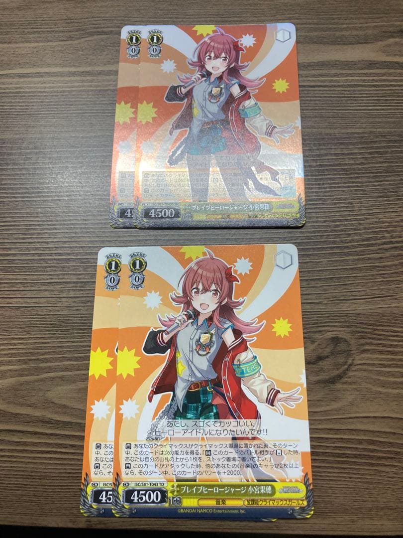 ヴァイス　ブレイブヒーロージャージ 小宮果穂 2枚 SR２枚