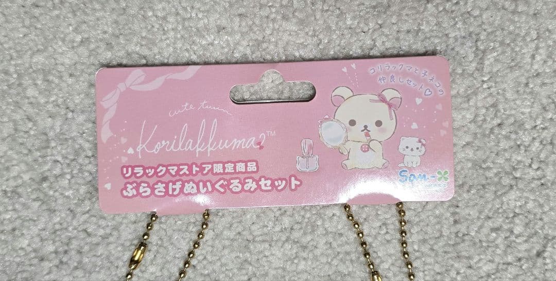 鏡の中のコリラックマ ねこ ぶらさげぬいぐるみセット リラックマストア 限定