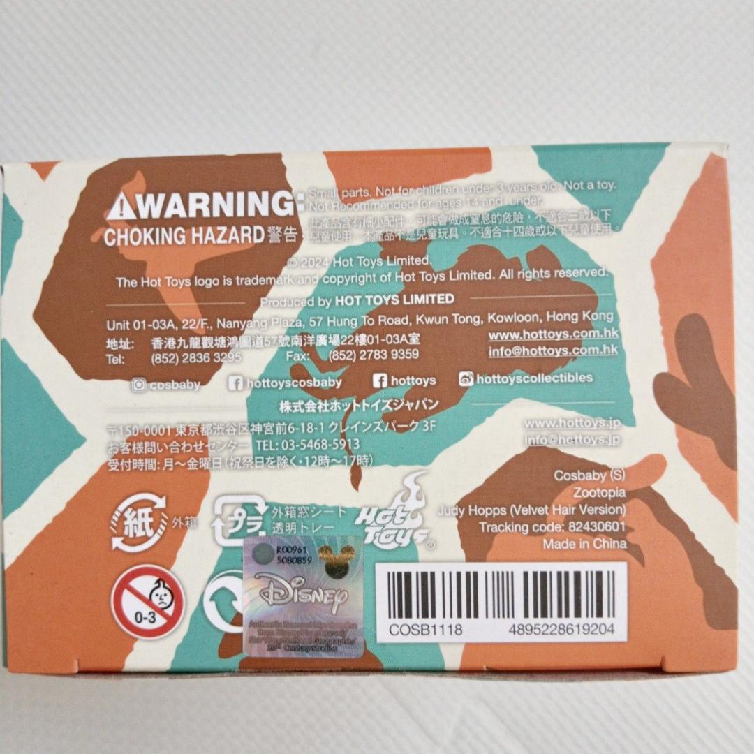 【新品未開封】 ホットトイズ コスベイビー ジュディ ニック ズートピア