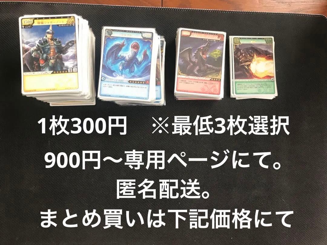 モンスターハンターハンティングカード　まとめ