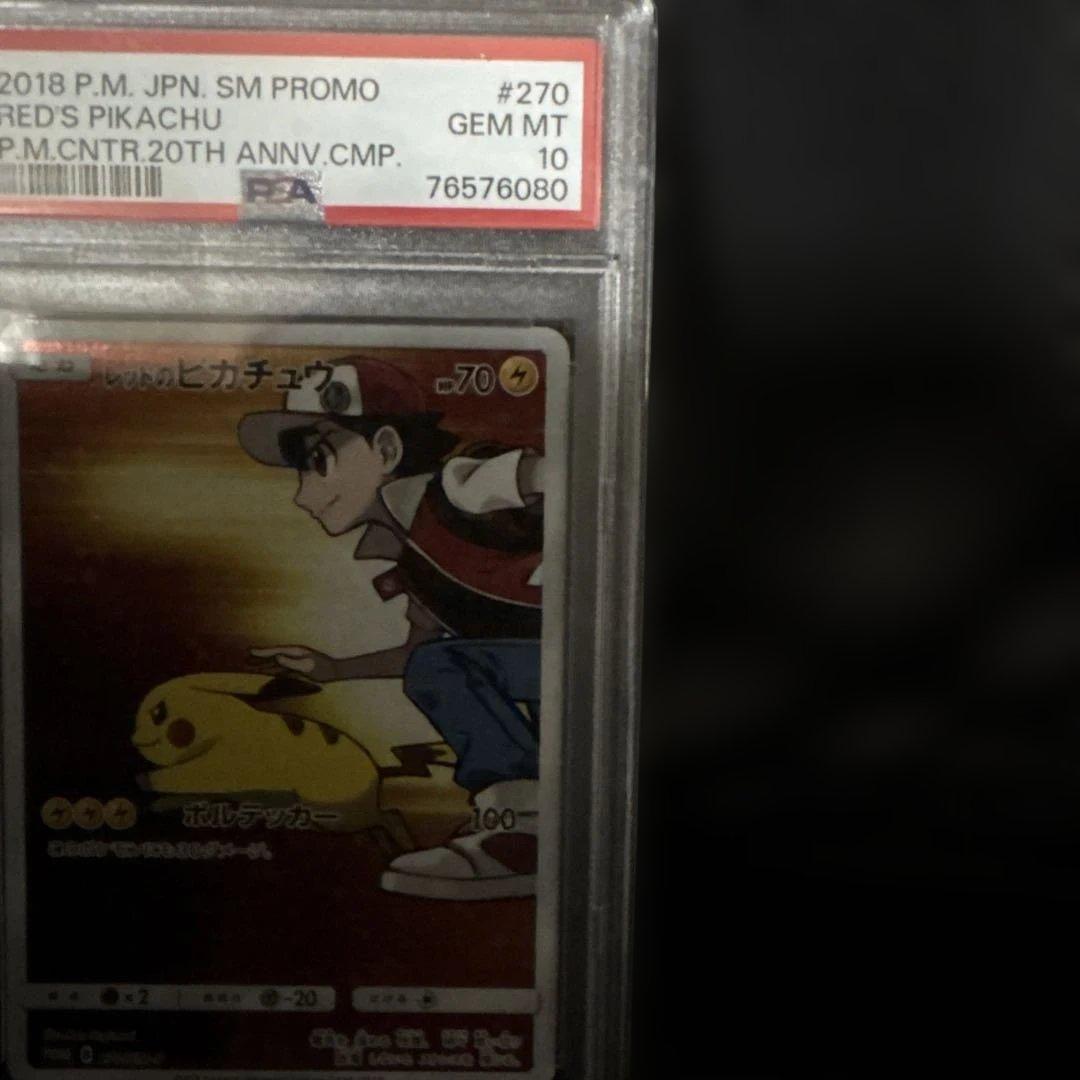【PSA10】レッドのピカチュウ ポケモンセンター20周年記念 PSA10