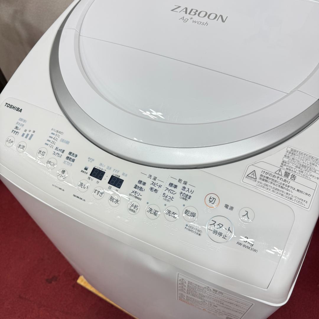 東京23区送料無料　美品東芝縦型洗濯乾燥機8/4.5㎏　洗浄/除菌済み