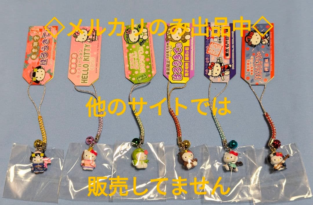 ご当地キティ東京限定 根付 6個 お江戸 鶯谷 恵比寿 鬼子母神 日本橋 神楽坂