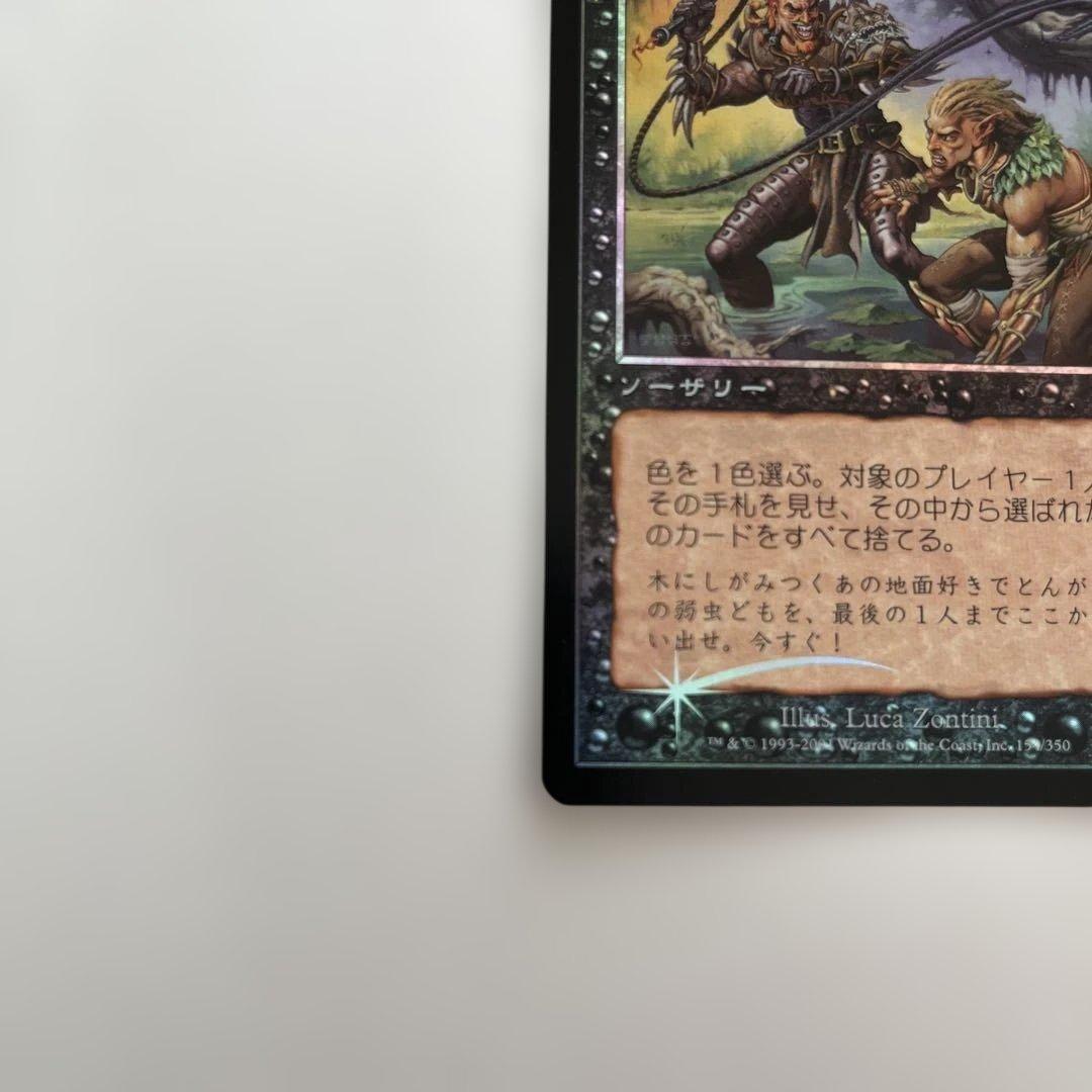 迫害　FOIL 日本語　マジックザギャザリング　MTG
