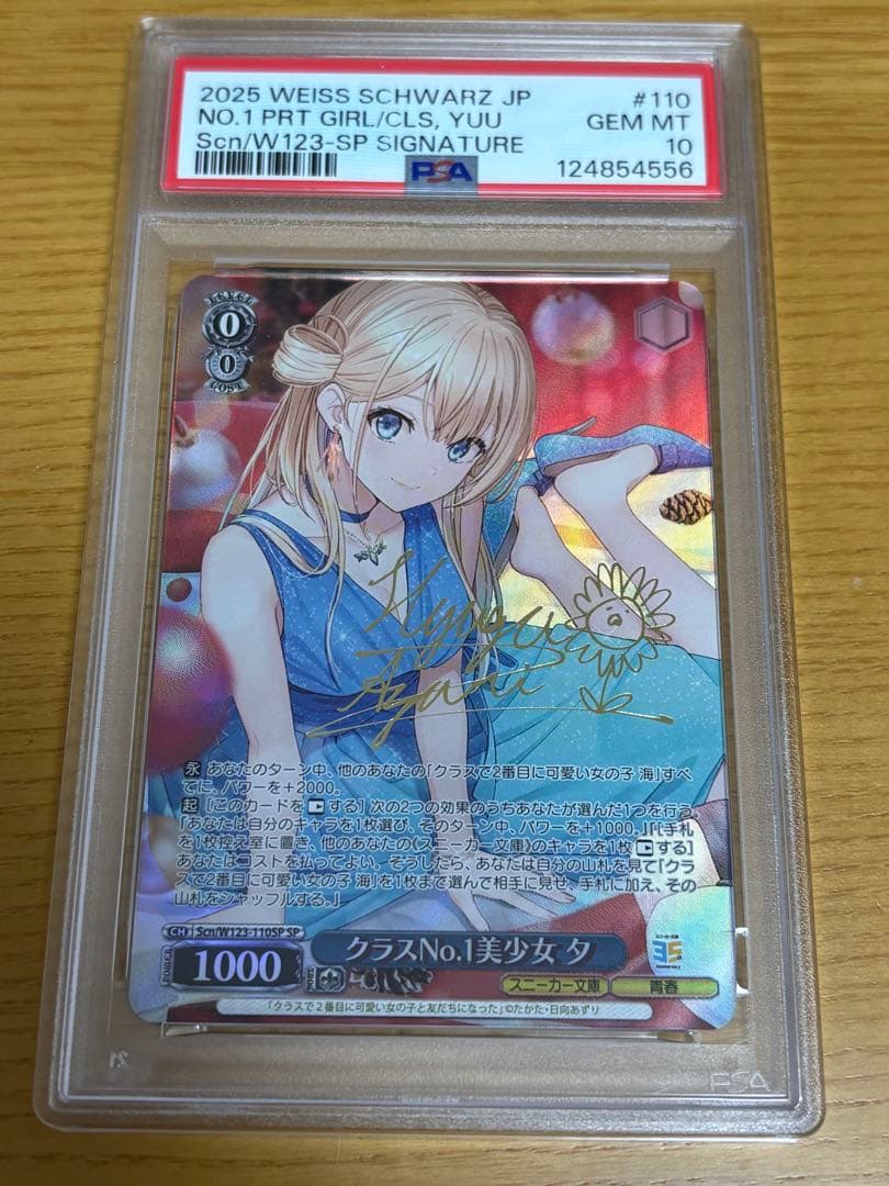 PSA10 WS ヴァイスシュヴァルツ　クラスNO.1美少女 夕　SP サイン