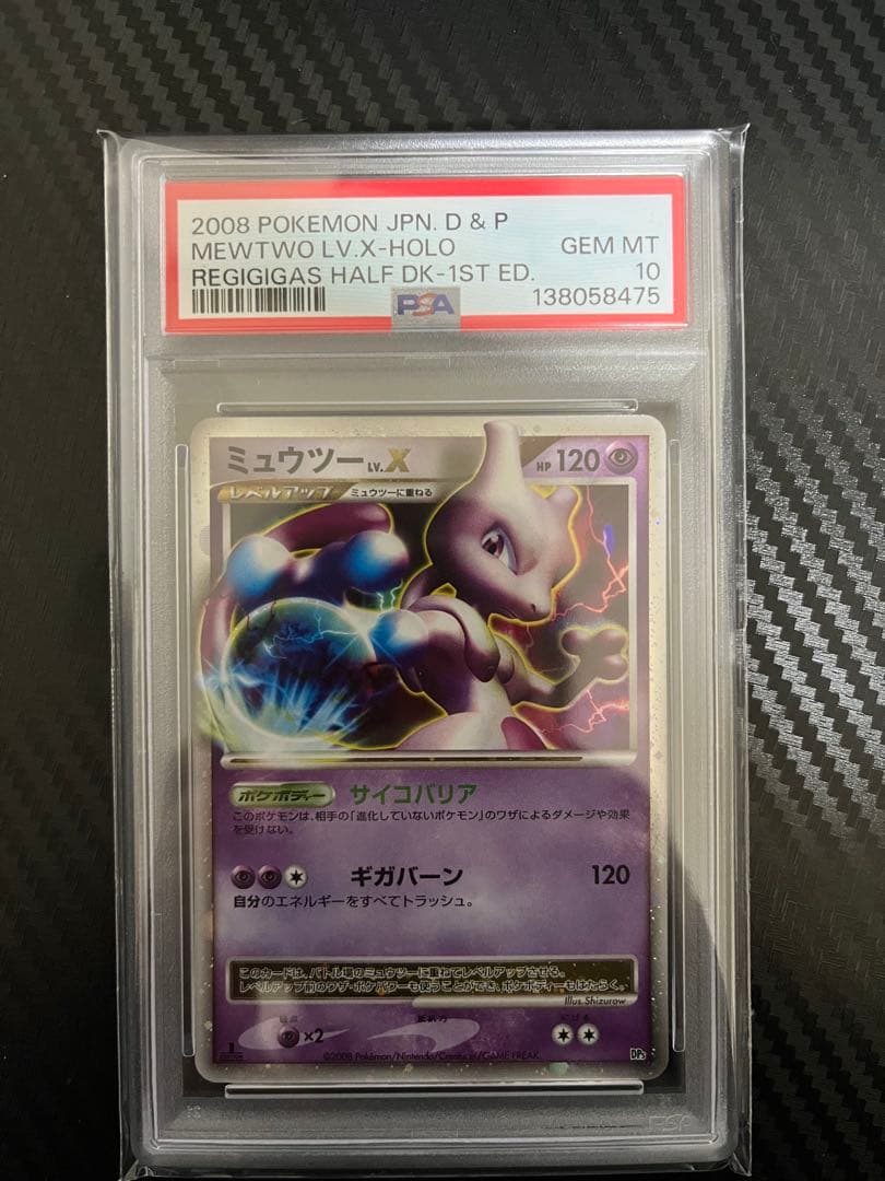 PSA10 ミュウツー LV.X 1ST ポケカ