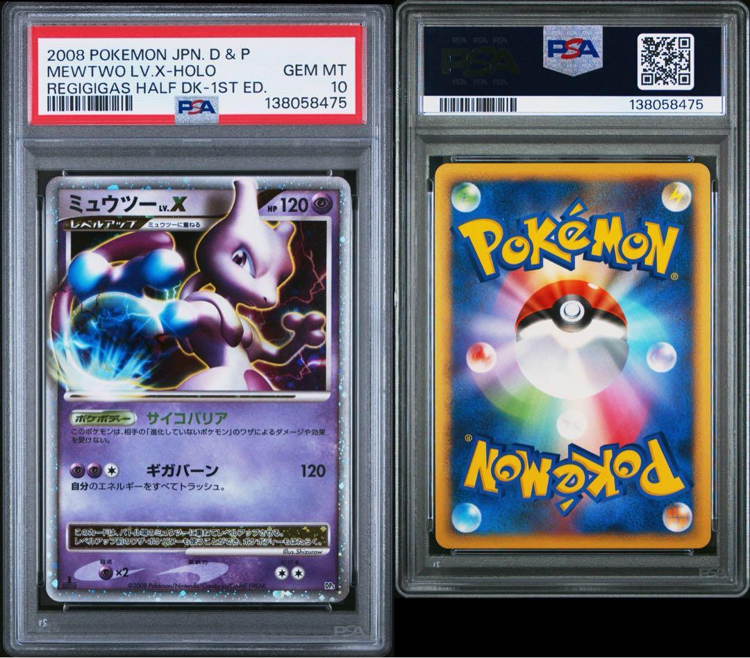 PSA10 ミュウツー LV.X 1ST ポケカ
