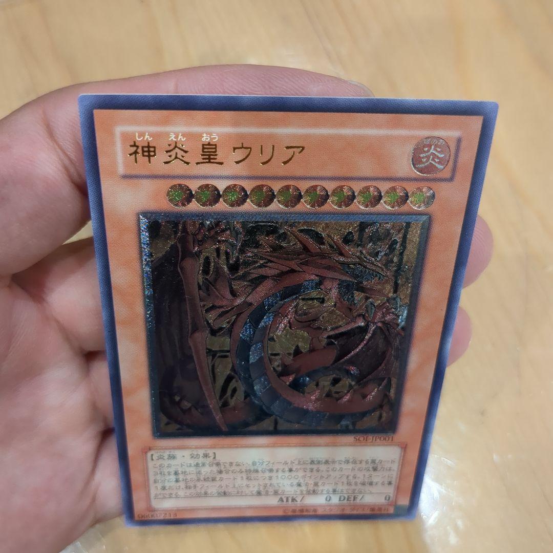 遊戯王　神炎皇ウリア　SOI-JP001