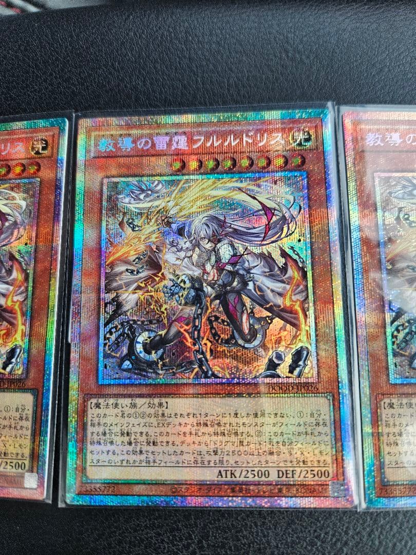 3枚セット 教導の雷霆 フルルドリス プリズマ プリシク