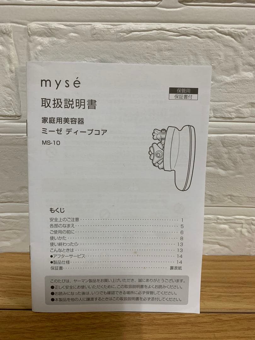 美品♪ヤーマン　ミーゼ mysé ディープコア