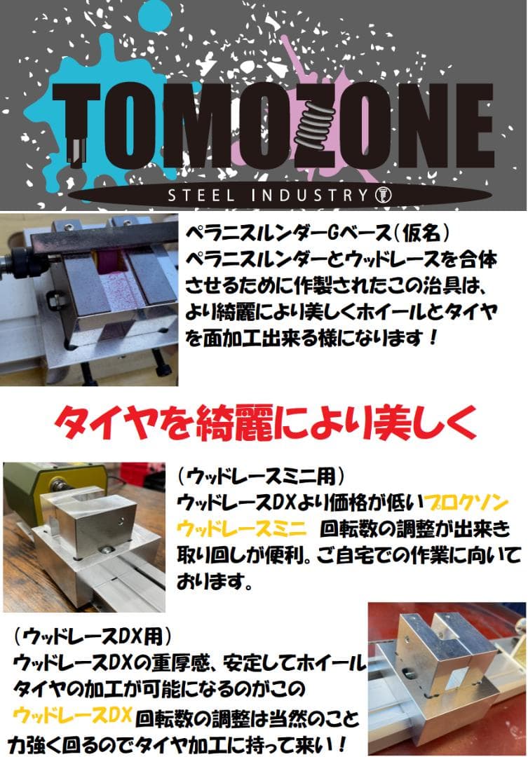 TOMOZONE ミニ四駆　Gベースミニ