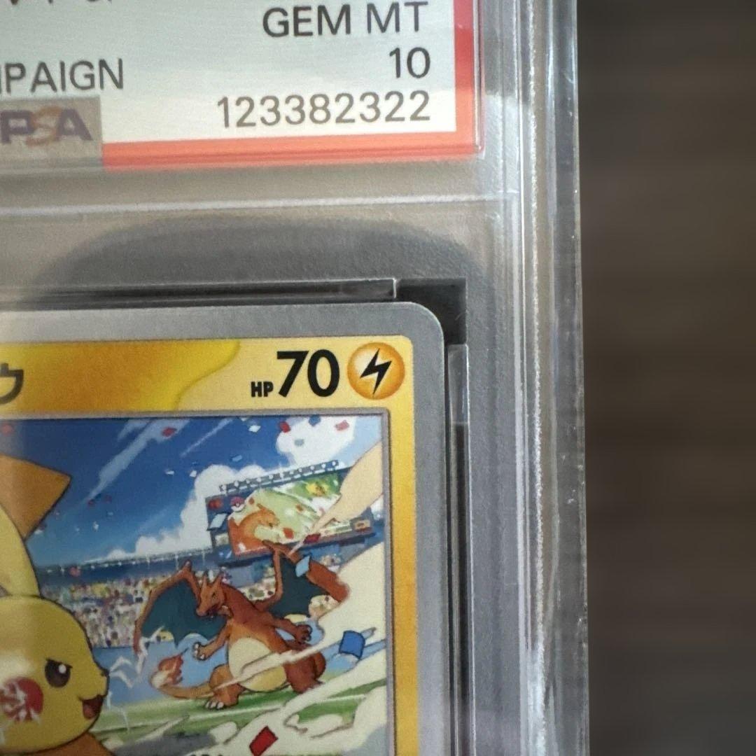 2023 ピカチュウ PSA10