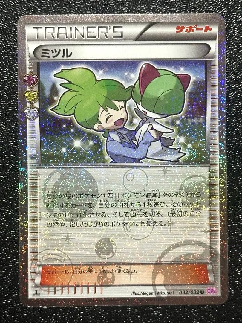 【値下げ】ミツル SR ポケキュン セット 1st Edition