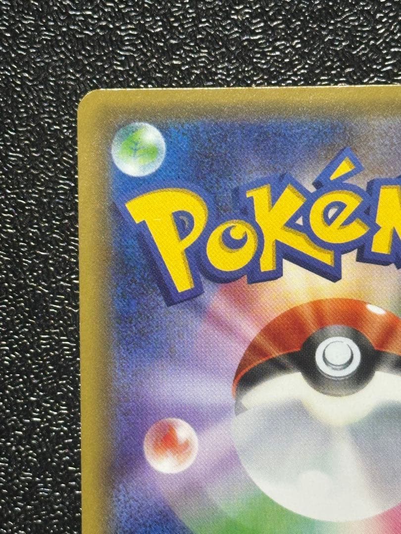 【値下げ】ミツル SR ポケキュン セット 1st Edition
